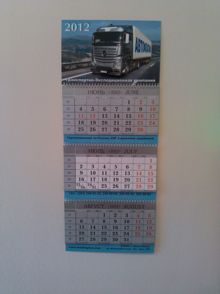Календарь квартальный 2012